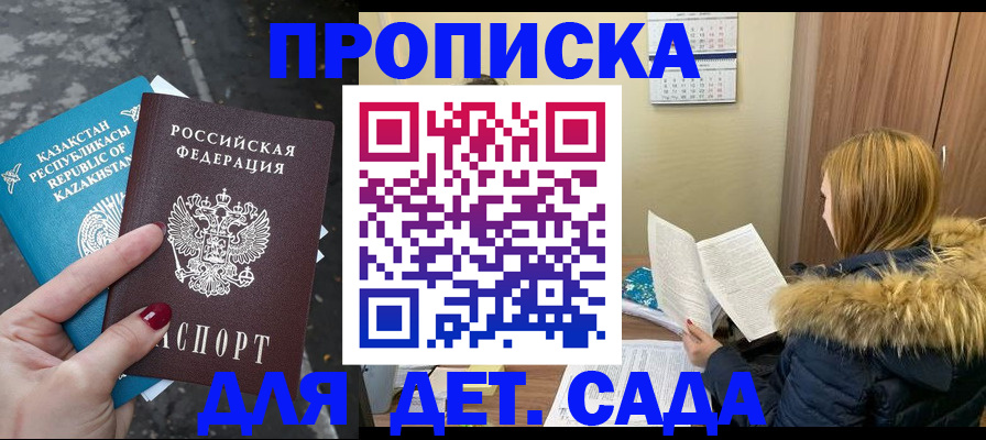 купить прописку в Карачеве