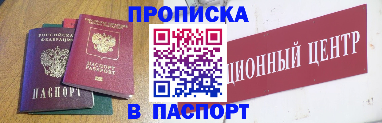 временная прописка в Карачеве